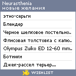 My Wishlist - neurasthenia