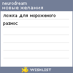 My Wishlist - neurodream