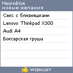 My Wishlist - neurodrive