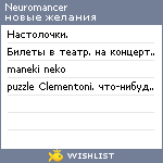 My Wishlist - neuromancer