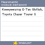 My Wishlist - neuromantic