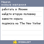 My Wishlist - neuron