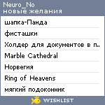 My Wishlist - neurono