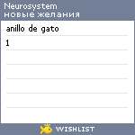 My Wishlist - neurosystem