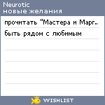 My Wishlist - neurotic