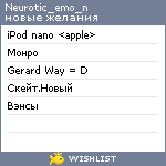 My Wishlist - neurotic_emo_n