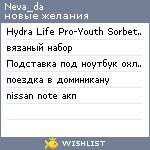 My Wishlist - neva_da