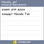 My Wishlist - nevada_girl