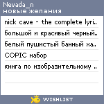 My Wishlist - nevada_n