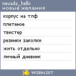 My Wishlist - nevadahello