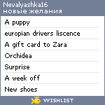 My Wishlist - nevalyashka16