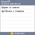 My Wishlist - nevan95