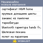 My Wishlist - nevanevazhno