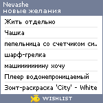 My Wishlist - nevashe