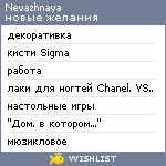 My Wishlist - nevazhnaya