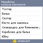 My Wishlist - nevedrova