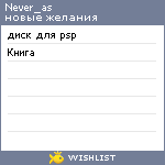 My Wishlist - never_as