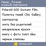 My Wishlist - never_forever