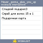 My Wishlist - never_gonna_give_you_up