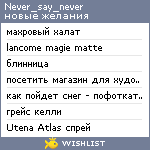 My Wishlist - never_say_never