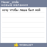 My Wishlist - never_smile