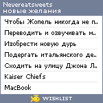 My Wishlist - nevereatsweets