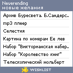 My Wishlist - neverending