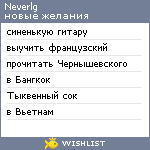 My Wishlist - neverlg