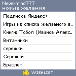 My Wishlist - nevermind777