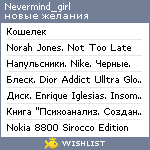 My Wishlist - nevermind_girl