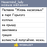 My Wishlist - nevermind_lady