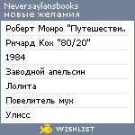 My Wishlist - neversaylansbooks