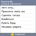 My Wishlist - neversmile