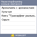 My Wishlist - neverstopdreaming