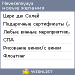 My Wishlist - nevesennyaya