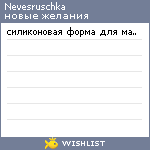 My Wishlist - nevesruschka