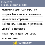 My Wishlist - nevesta