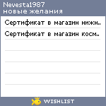 My Wishlist - nevesta1987