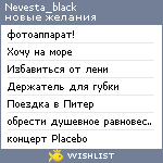 My Wishlist - nevesta_black