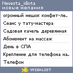 My Wishlist - nevesta_idiota