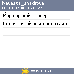 My Wishlist - nevesta_shakirova