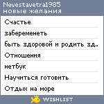 My Wishlist - nevestavetra1985