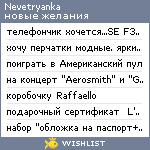 My Wishlist - nevetryanka