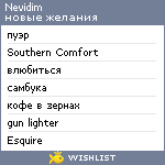 My Wishlist - nevidim