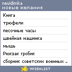 My Wishlist - nevidimkamc