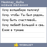 My Wishlist - nevinnay_dusha