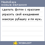 My Wishlist - nevinskaya