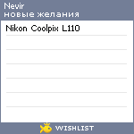 My Wishlist - nevir