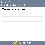 My Wishlist - nevius