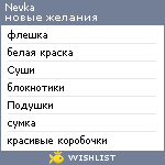 My Wishlist - nevka